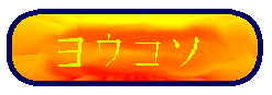 Yokoso!